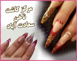 nail_hana_saadatabad # nail_masi # nail_saadatabad کاشت ناخن مهناز سعادت آباد #کروم_ناخن #ناخنکار#ناخن کار خوب#کاشت_ناخن #کاشت_پودر #تانی #کاشت_پودر #کاشتناخن #کاشت_گریم #ترمیم_ناخن #ترمیم💅 #ترمیم_ناخن#ترمیم_میکس #ترمیم_پودر#ترمیم#طراحی#میدان_کاج_ناخن #مهناز#سعادت_آباد_تهران #lotousnail # mahdiye_nail.art